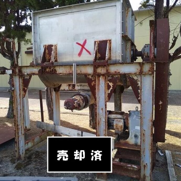 リボンブレンダー　※売却済