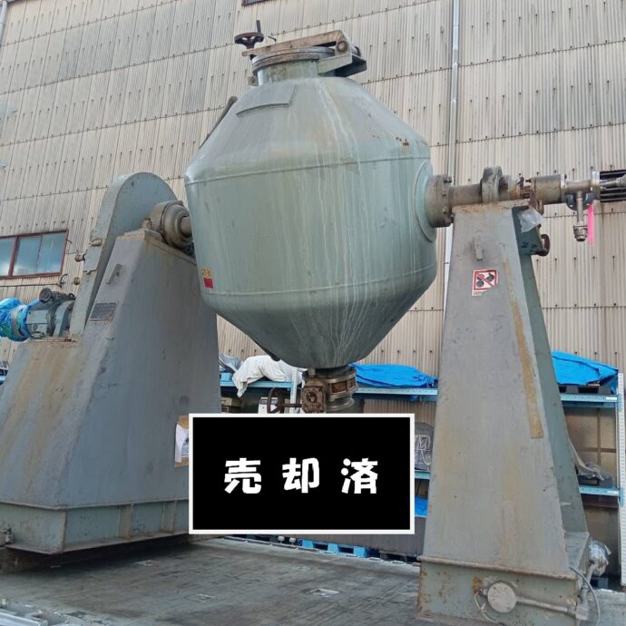 [大興化工機] コニカルドライヤー　1000L　※売却済