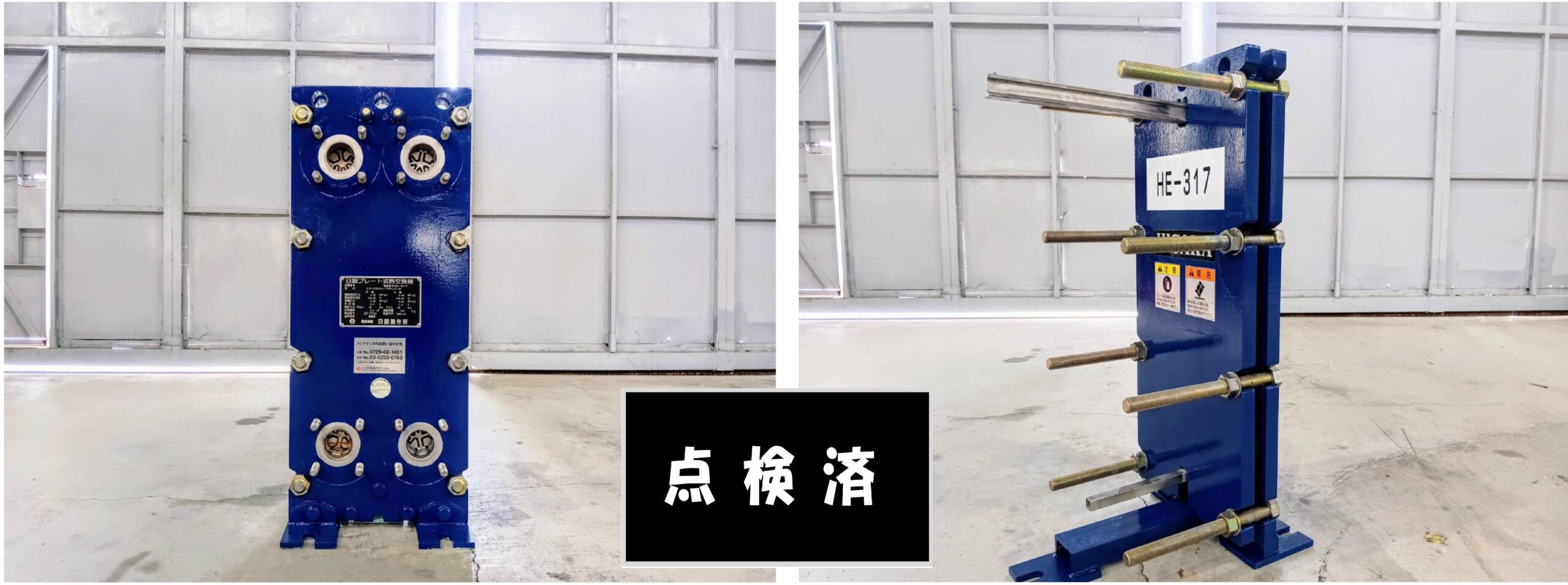 日阪製作所］ プレート式熱交換器 ※点検済 | 第一物産株式会社